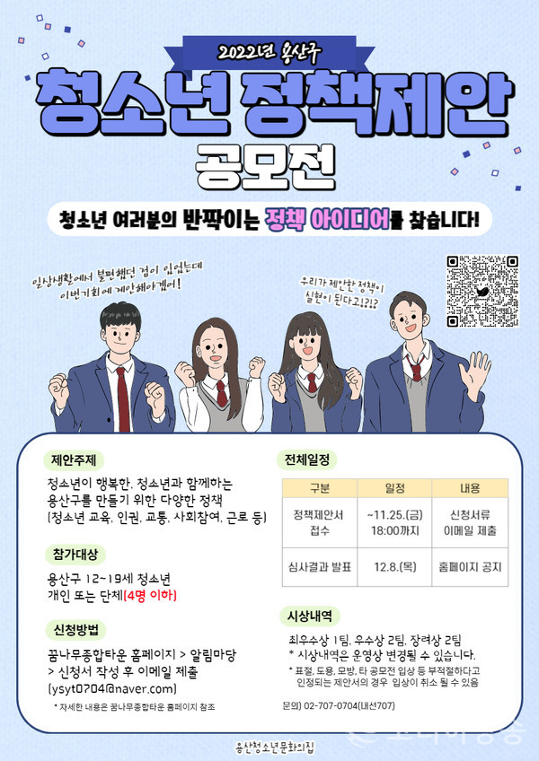 용산청소년문화의집 2022년 용산구 청소년 정책제안 공모전 개최 9532