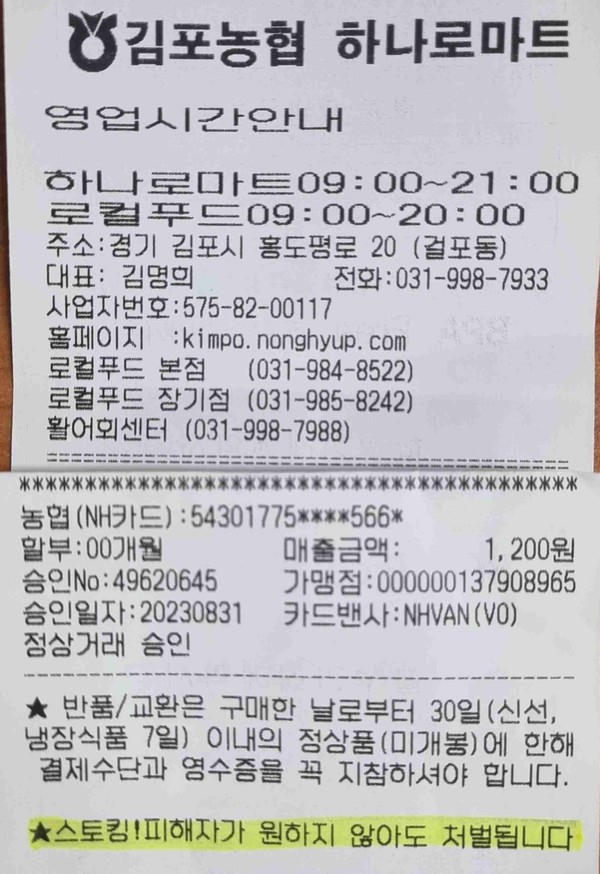홍보 문구[사진=김포경찰서 제공]
