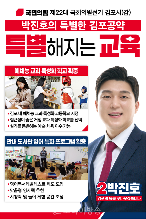 김포 박진호 의원 공약 카드 이미지[사진/박진호 예비후보 사무실 제공]